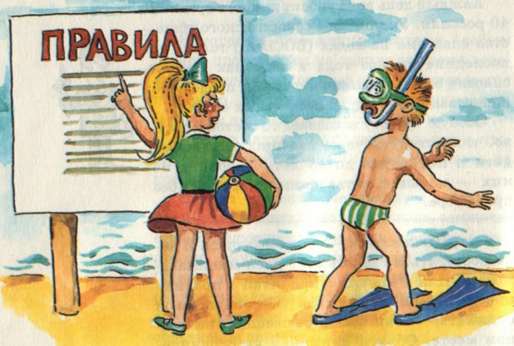 Безопасность детей на водных объектах.