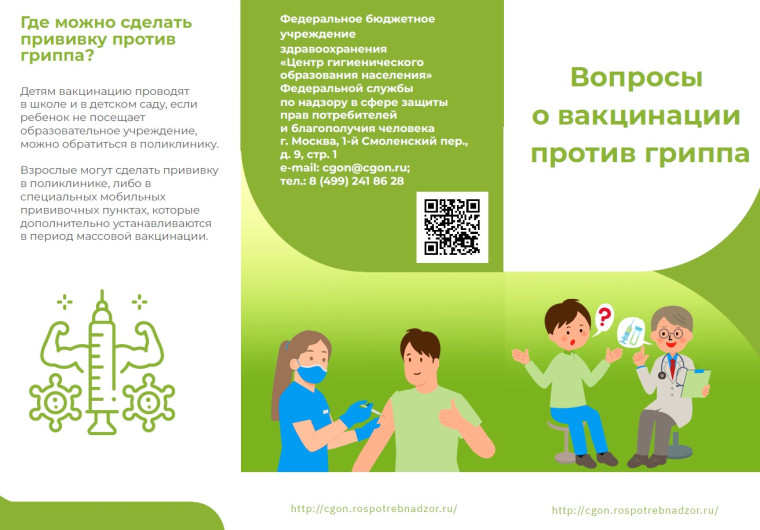 Вакцинация - лучшая защита от гриппа. Вакцинация - лучшая защита от гриппа.